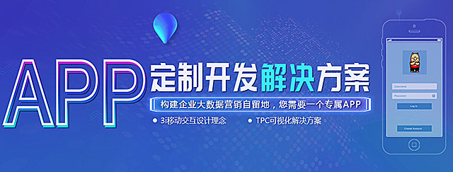 八藏科技解决方案：APP开发定制全包含，企业连接互联网看这里就对了