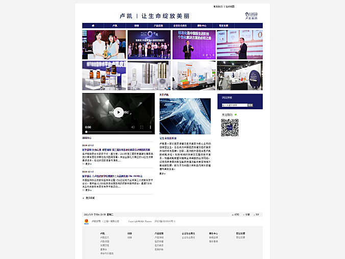 八藏案例-企业展示网址-卢凯制药LUQA Pharma
