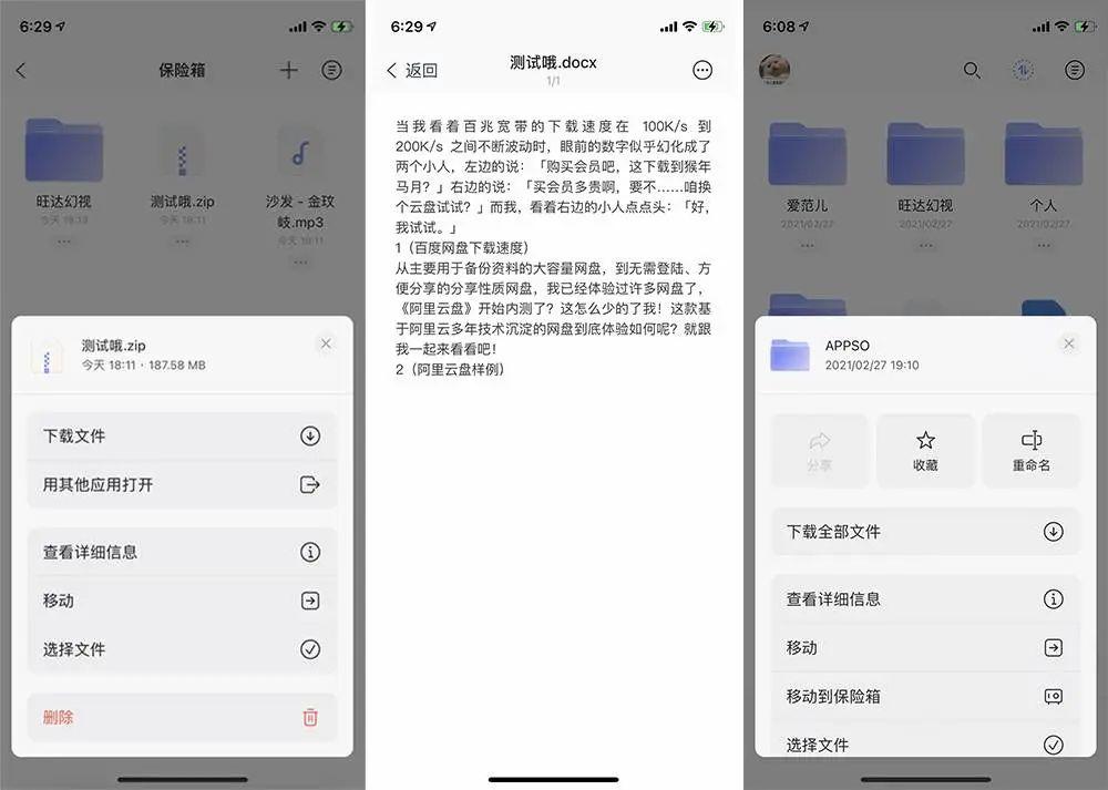 《阿里云盘》正式公测！永不限速，免费送 2T 空间，它能成为你的主力网盘吗？