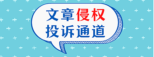 八藏科技(bazang.cn)文章侵权投诉通道
