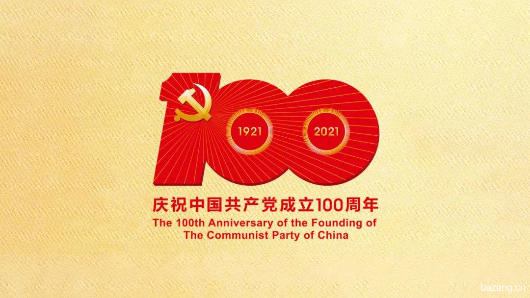 中国共产党成立100周年标识发布！-八藏