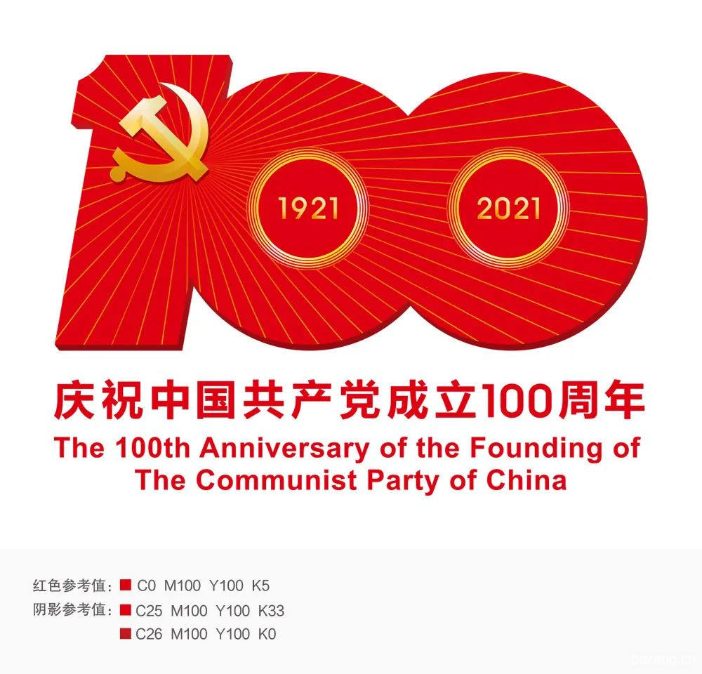 中国共产党成立100周年标识发布！-八藏