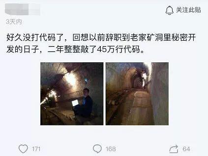 程序员离职后躲「老家山洞 2 年」，敲出 45 万行代码...