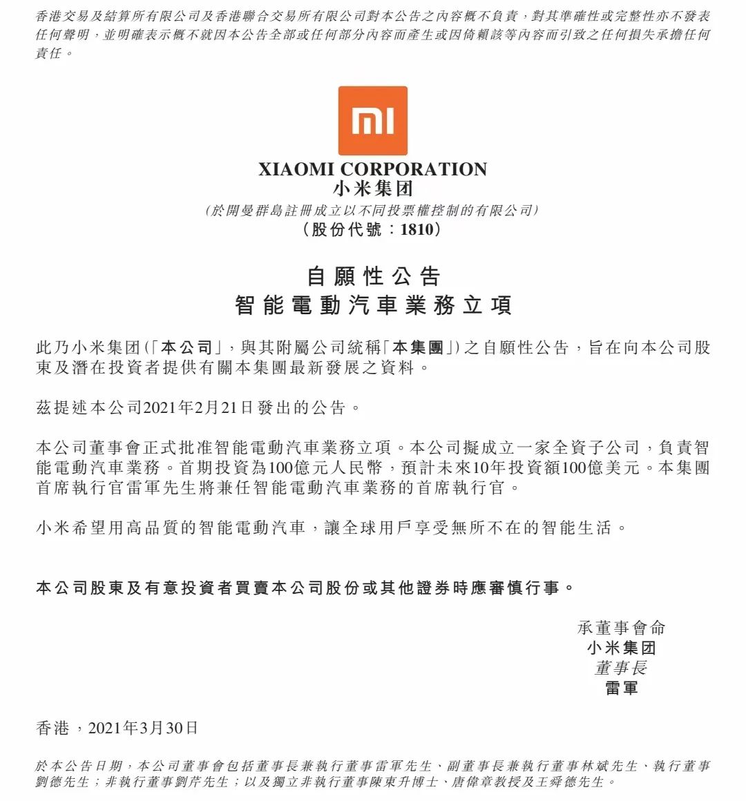 年轻人的第一台电动车？小米确定造车，要抢吗？100亿够吗？