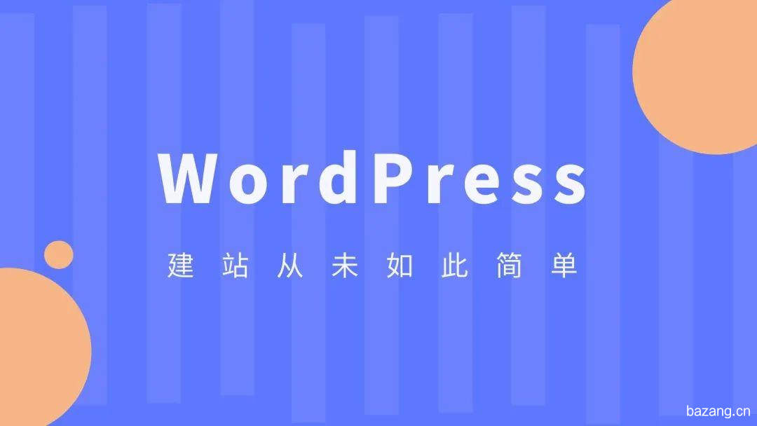 【图文教程】2021年新手小白零基础WordPress自助建站教程-八藏