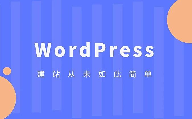 【图文教程】2021年新手小白零基础WordPress自助建站教程
