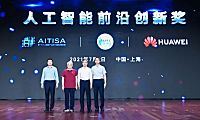 人工智能前沿创新奖正式创立，推动基础学科研究和应用创新