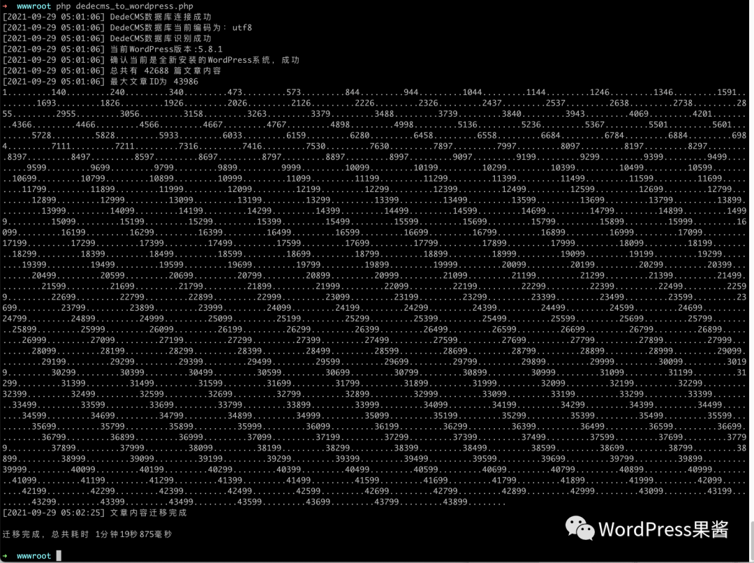 一键将 DEDECMS 迁移到 WordPress